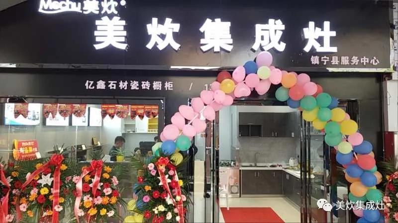 美炊集成灶