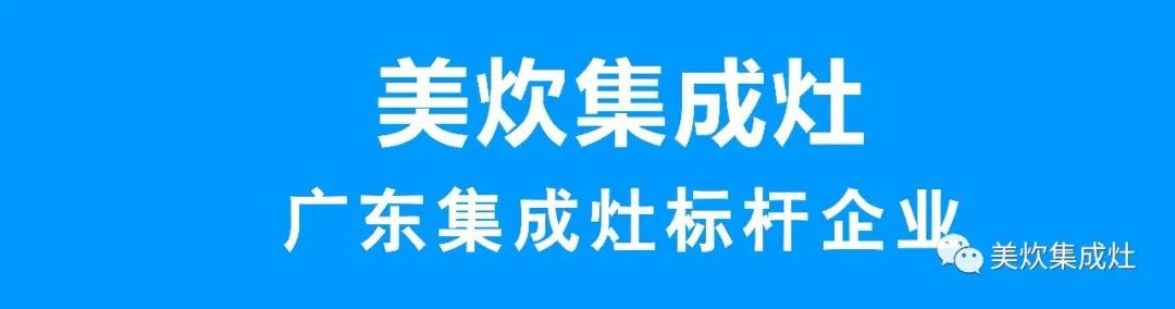 美炊集成灶